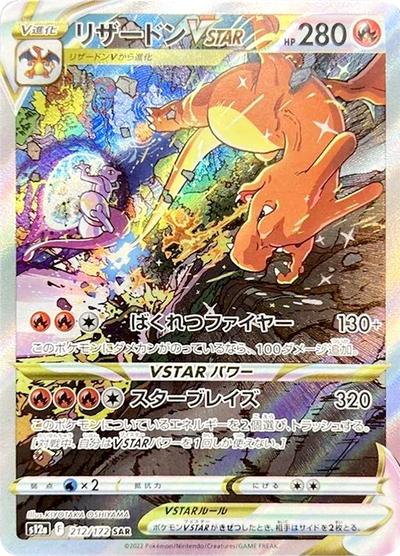 【A賞】リザードンVSTAR SAR PSA10