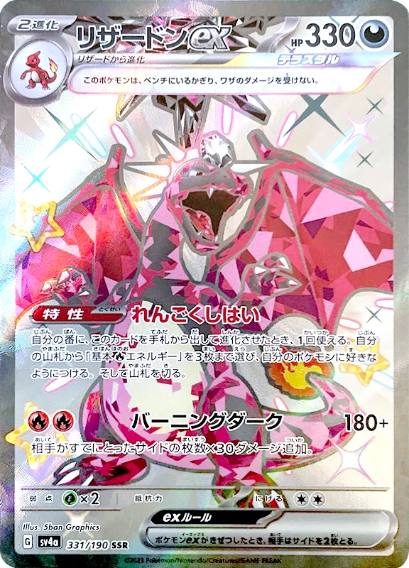 【B賞】リザードンex SSR PSA10