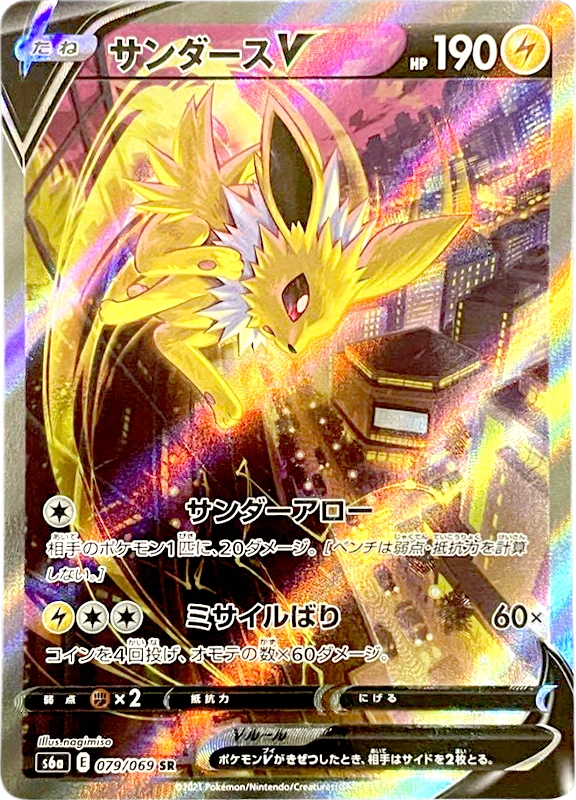 【V賞】サンダースV(SA)