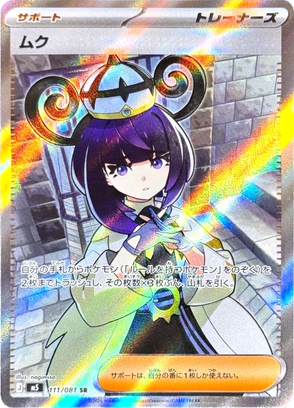 【B賞】ムク SR シングル