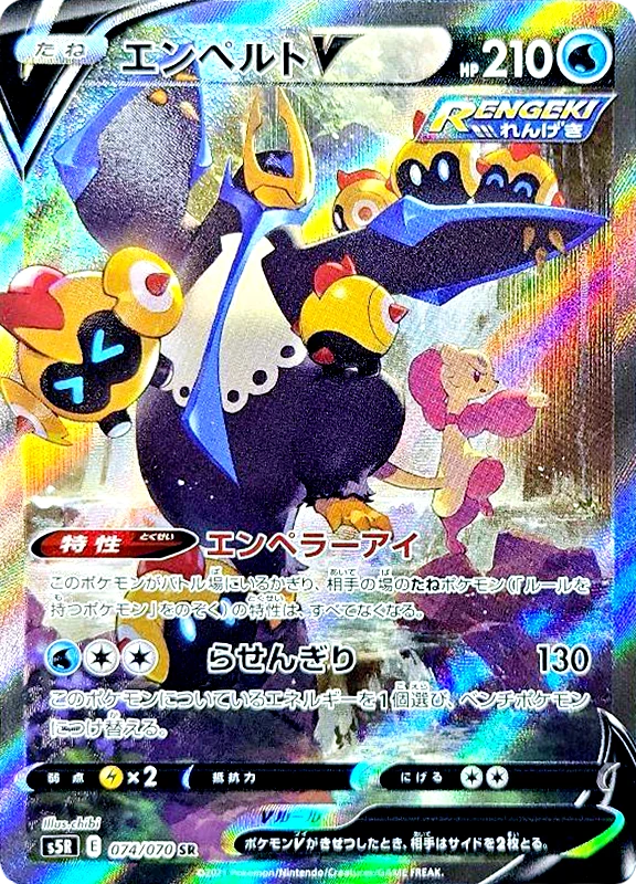 【A賞】エンペルトV(SA) SR PSA10