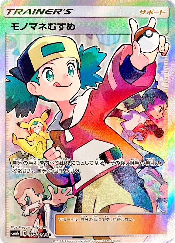 【A賞】モノマネむすめ SR PSA10