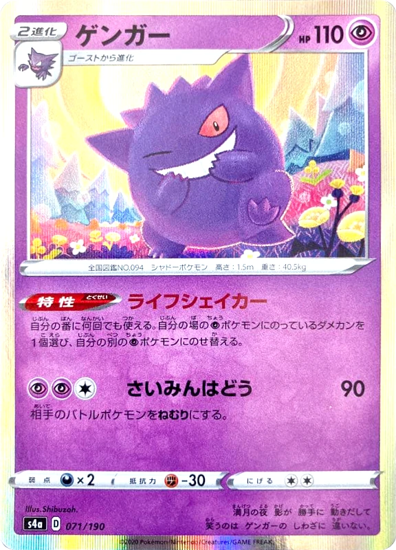 【B賞】ゲンガー PSA10