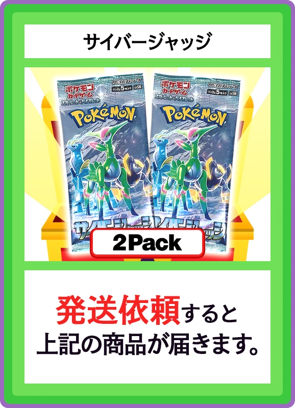 【C賞】サイバージャッジ 2パック