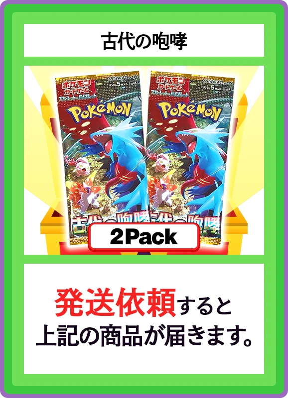 【C賞】古代の咆哮 2パック
