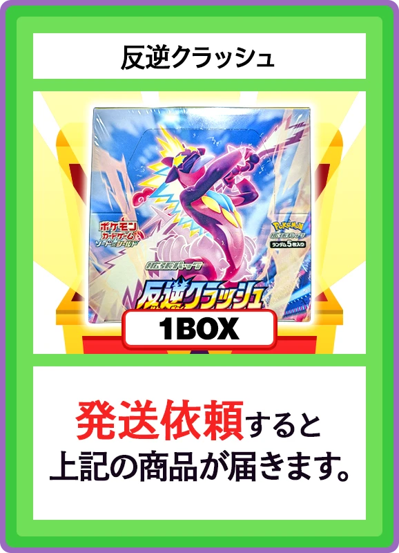 【B賞】反逆クラッシュ 1BOX