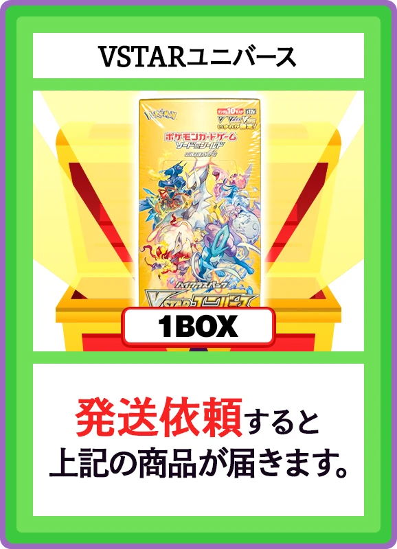 【A賞】VSTARユニバース 1BOX