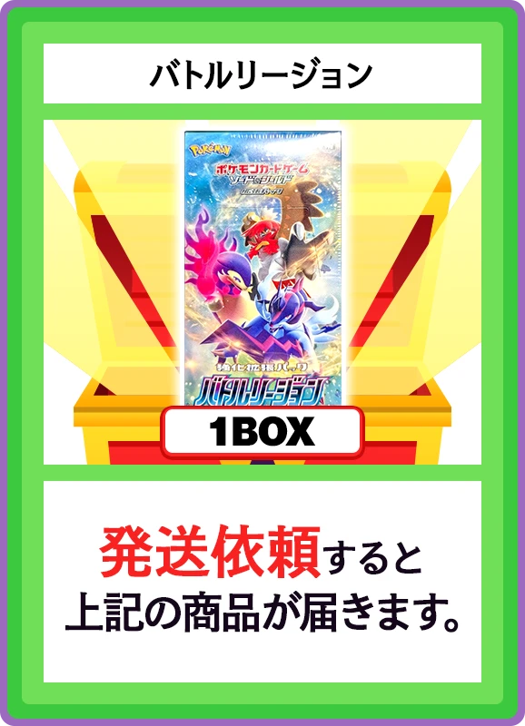 【B賞】バトルリージョン 1BOX