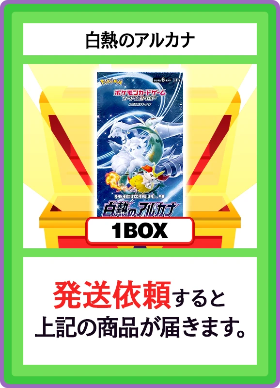 【B賞】白熱のアルカナ 1BOX