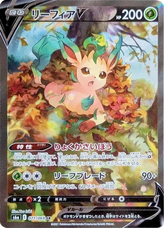 【B賞】リーフィアV(SA) SR PSA10