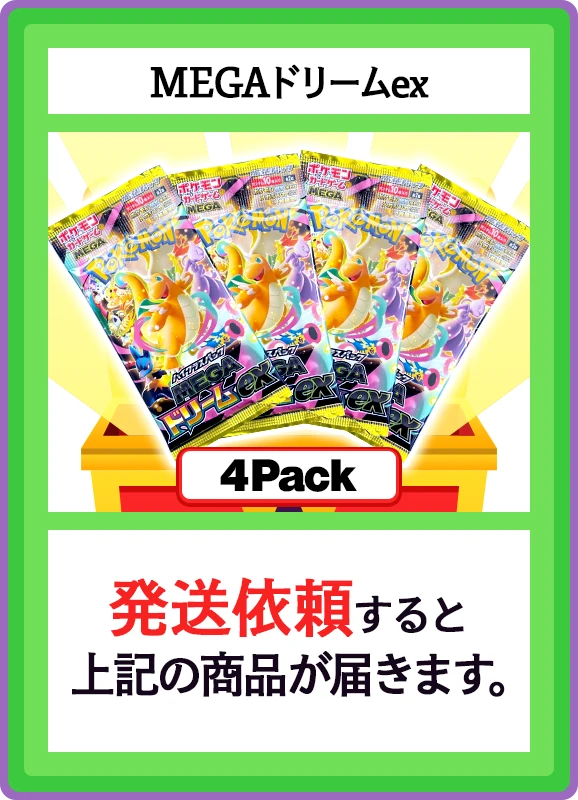 【C賞】MEGAドリームex 4パック