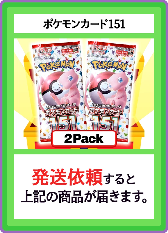 【B賞】ポケモンカード151 2パック