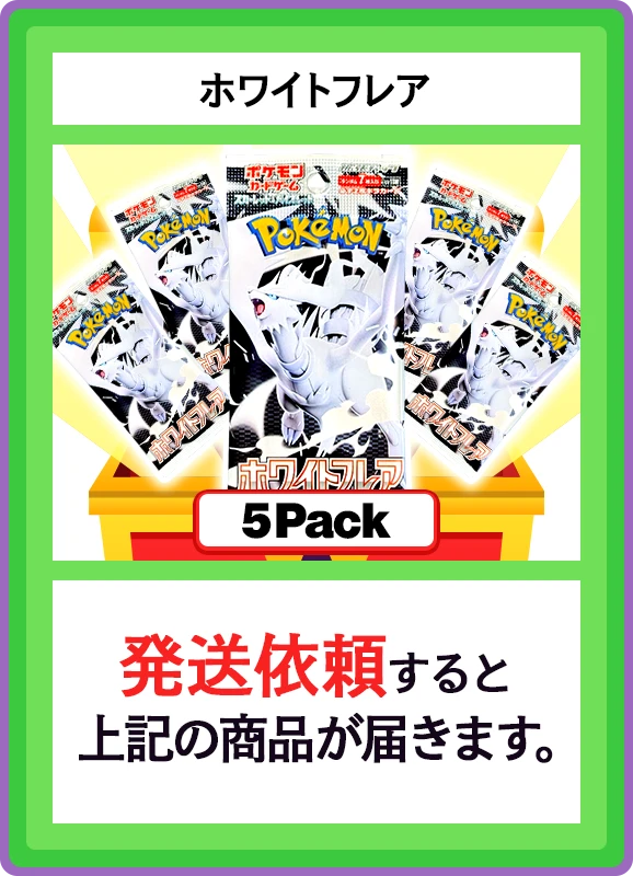 【C賞】ホワイトフレア 5パック