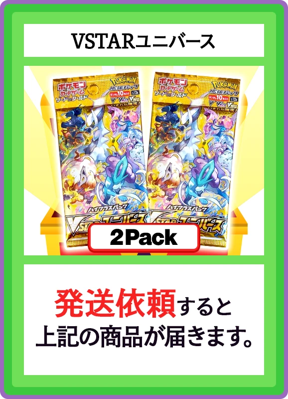 【C賞】VSTARユニバース 2パック