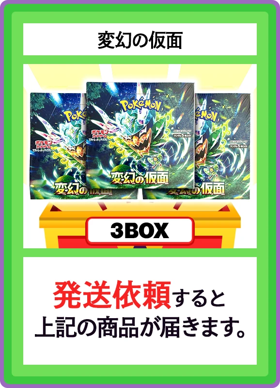 【A賞】変幻の仮面 3BOX