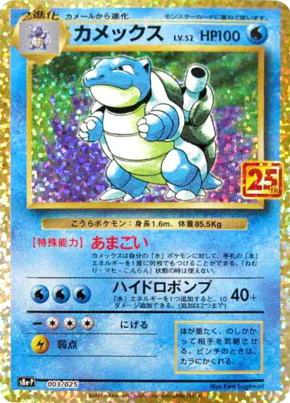 【A賞】カメックス P PSA10