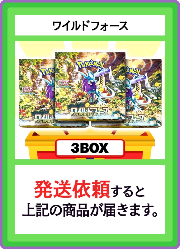 【A賞】ワイルドフォース 3BOX