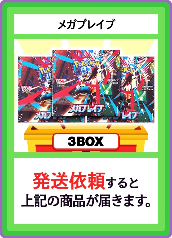 【A賞】メガブレイブ 3BOX