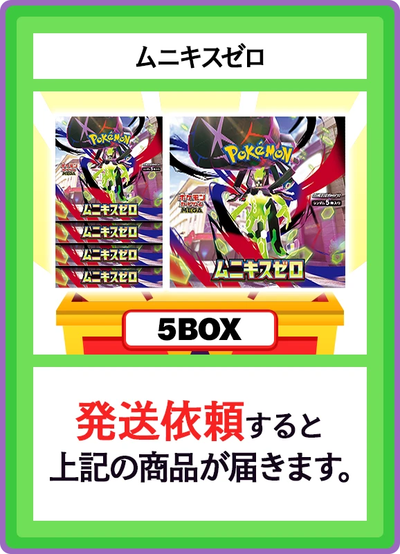 【A賞】ムニキスゼロ 5BOX