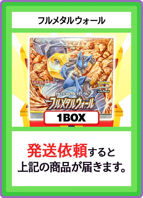 【A賞】フルメタルウォール 1BOX