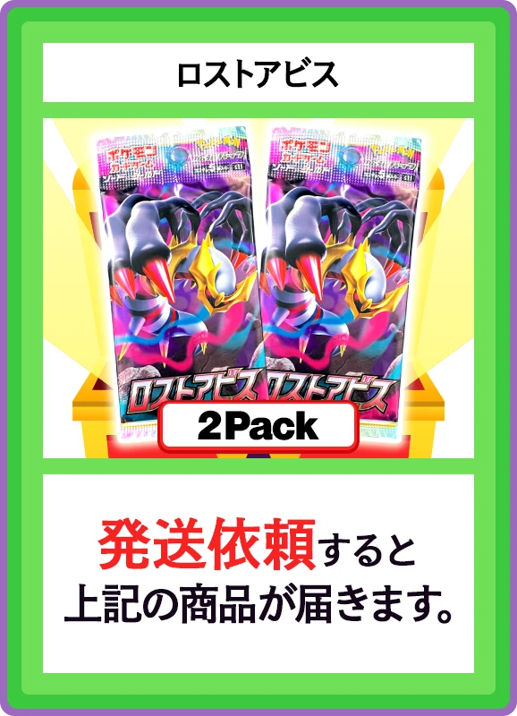 【B賞】ロストアビス 2パック