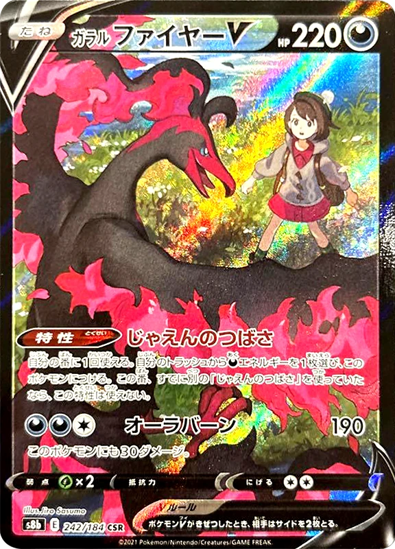 【A賞】ガラルファイヤーV