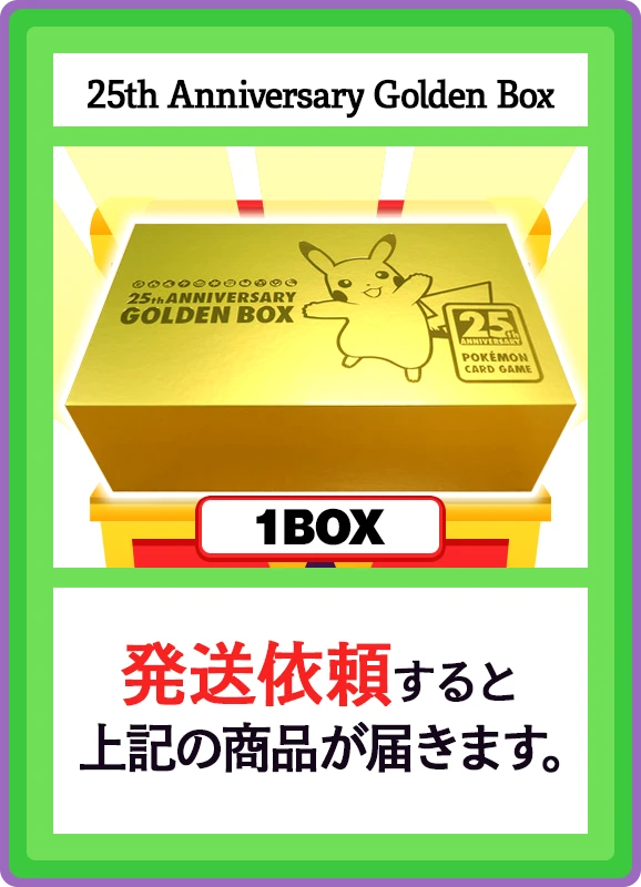 【V賞】25th ANNIVERSARY GOLDEN BOX 1BOX