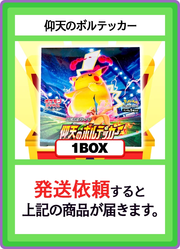 【V賞】仰天のボルテッカー 1BOX