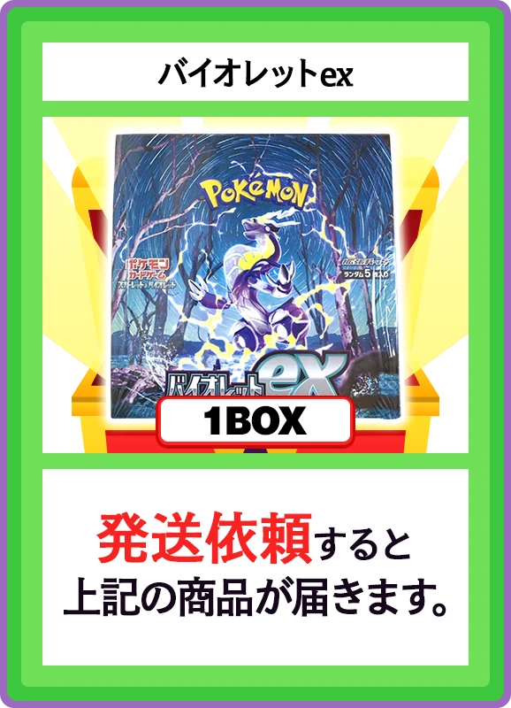【D賞】バイオレットex 1BOX
