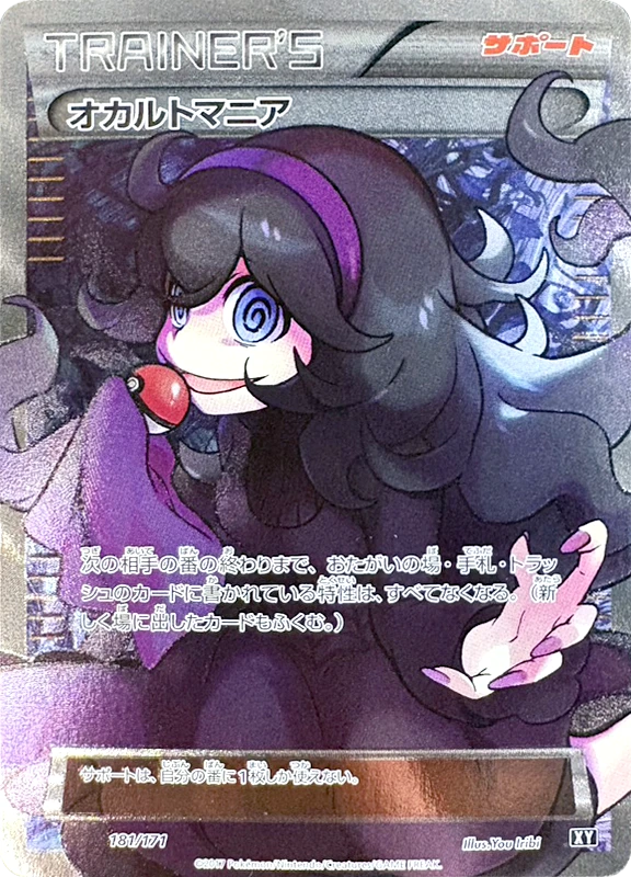 【V賞】オカルトマニア PSA10