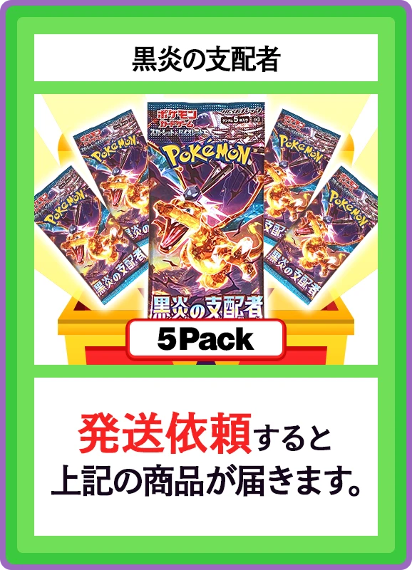 【C賞】黒炎の支配者 5パック