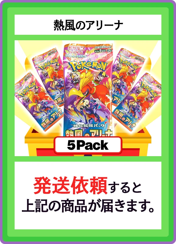 【C賞】熱風のアリーナ 5パック