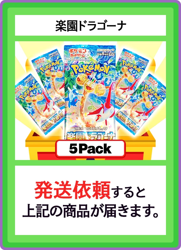 【C賞】楽園ドラゴーナ 5パック