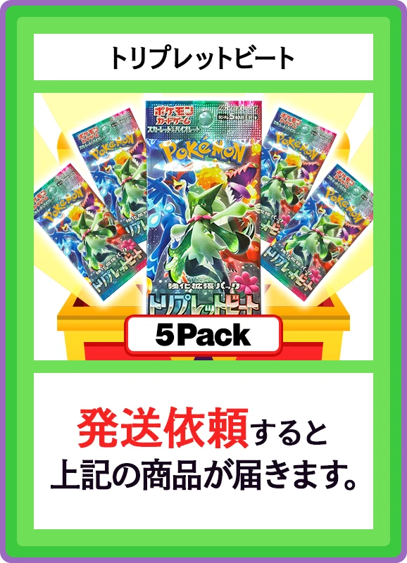 【C賞】トリプレットビート 5パック