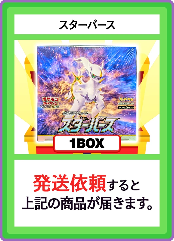 【B賞】スターバース 1BOX
