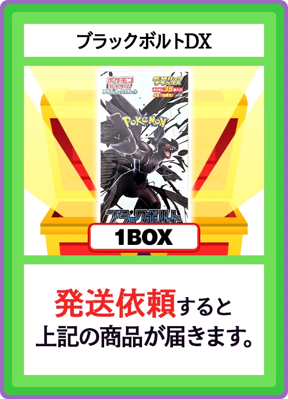 【A賞】ブラックボルトDX 1BOX