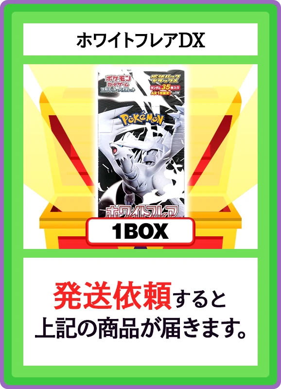 【A賞】ホワイトフレアDX 1BOX