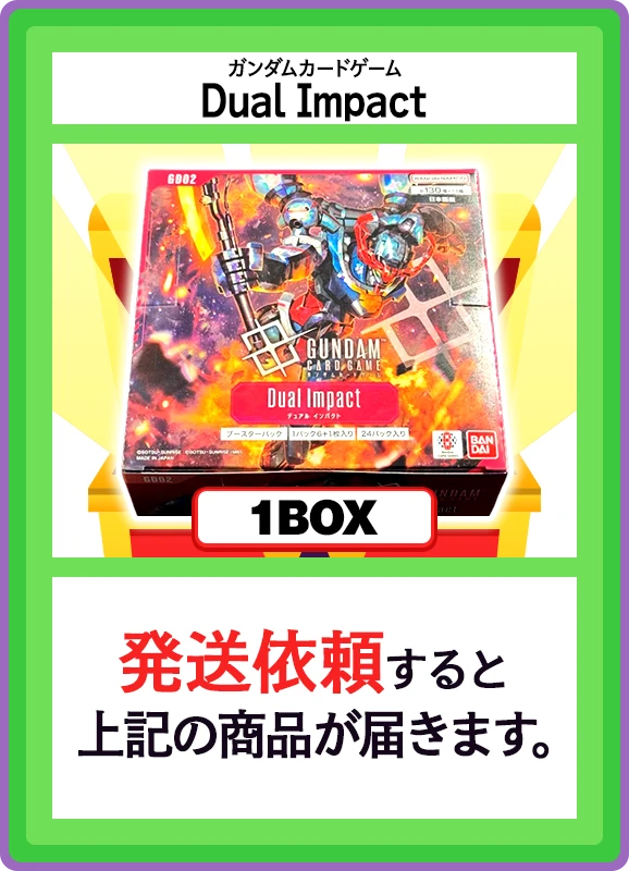 【V賞】Dual Impact 1BOX