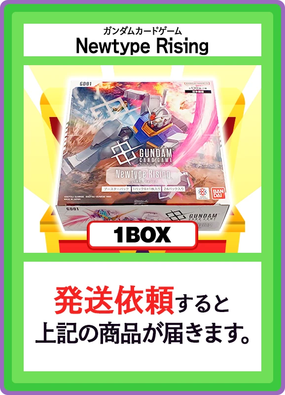 【V賞】Newtype Rising 1BOX