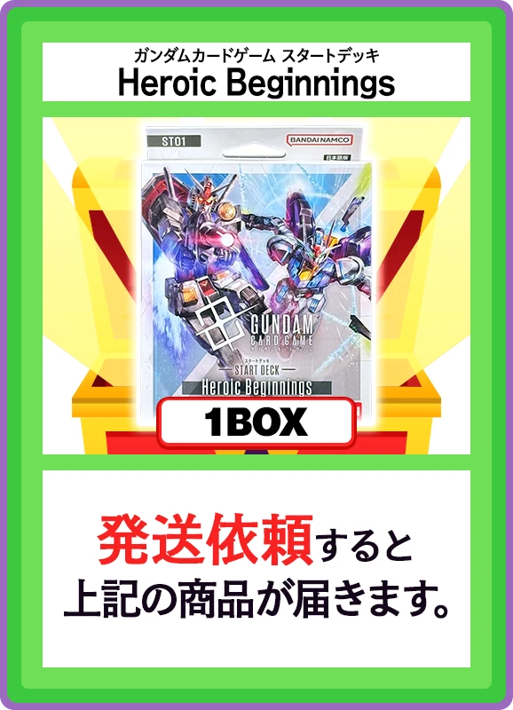 【A賞】Heroic Beginnings 1個