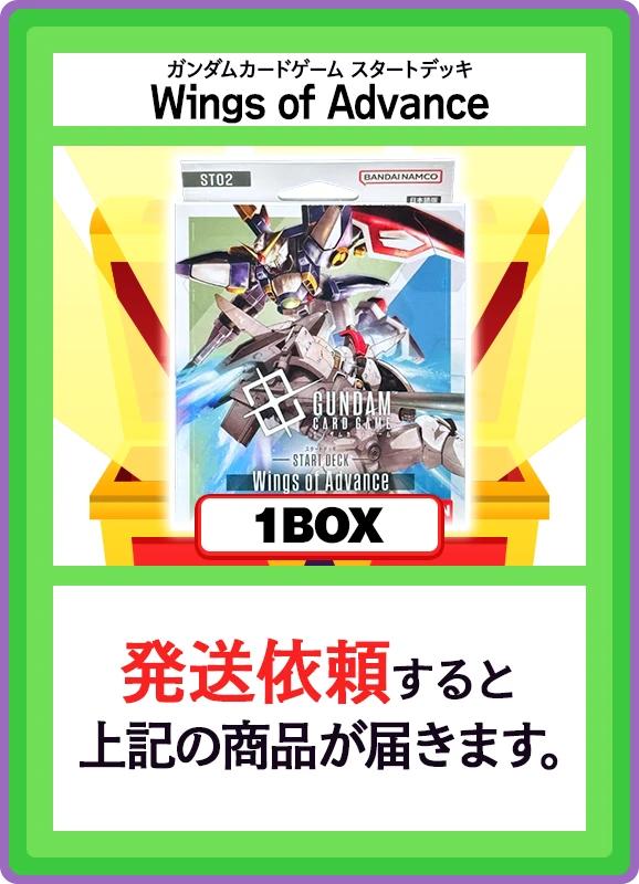 【A賞】Wings of Advance 1個
