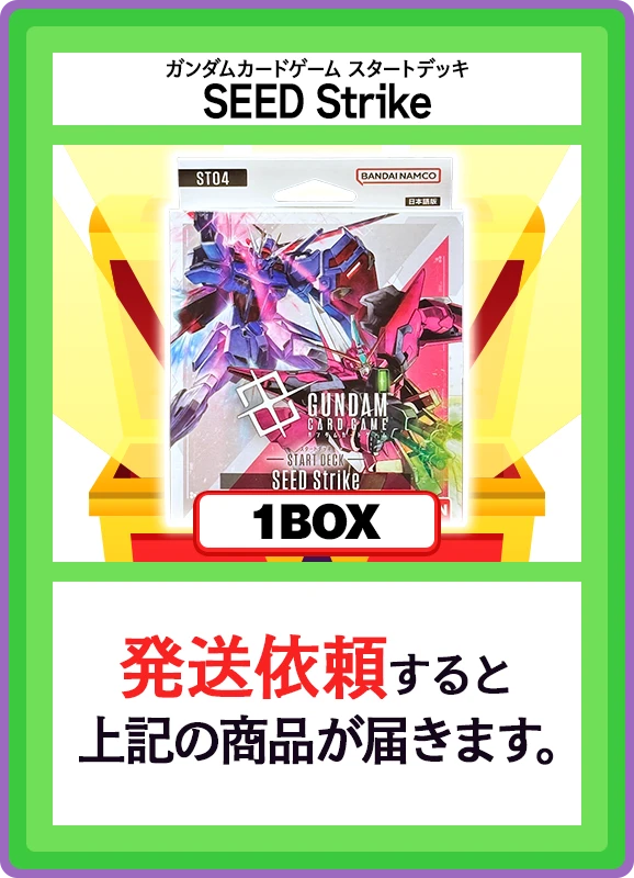 【A賞】SEED Strike 1個