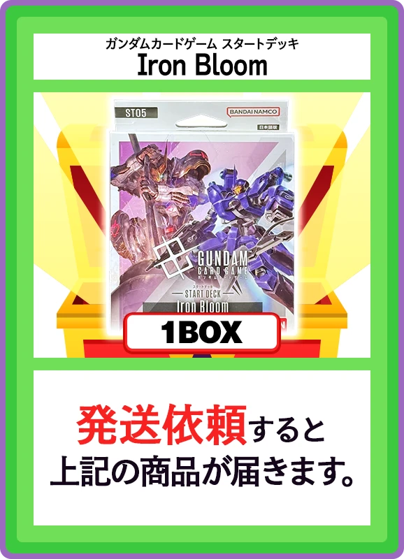 【A賞】Iron Bloom 1個