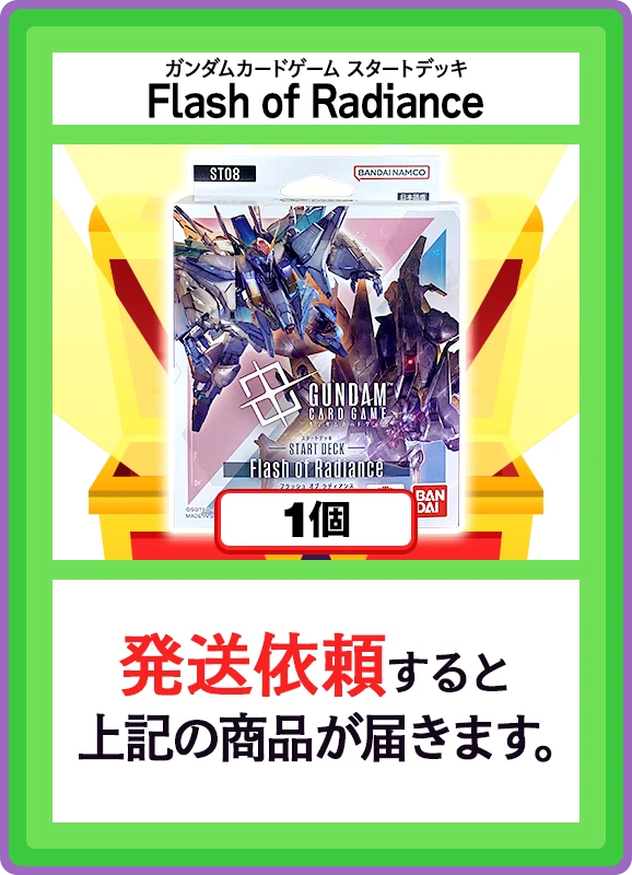 【A賞】Flash of Radiance 1個