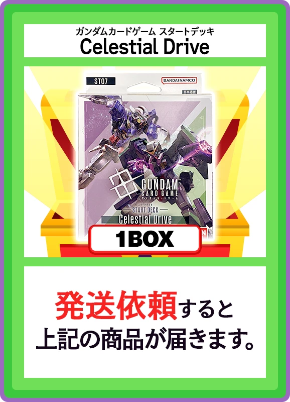 【A賞】Celestial Drive 1個