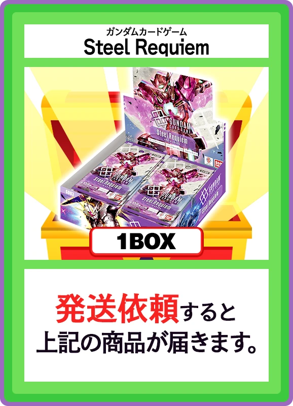 【V賞】Steel Requiem 1BOX
