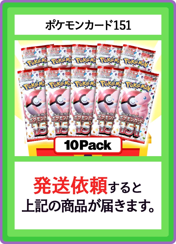 【B賞】ポケモンカード151 10パック
