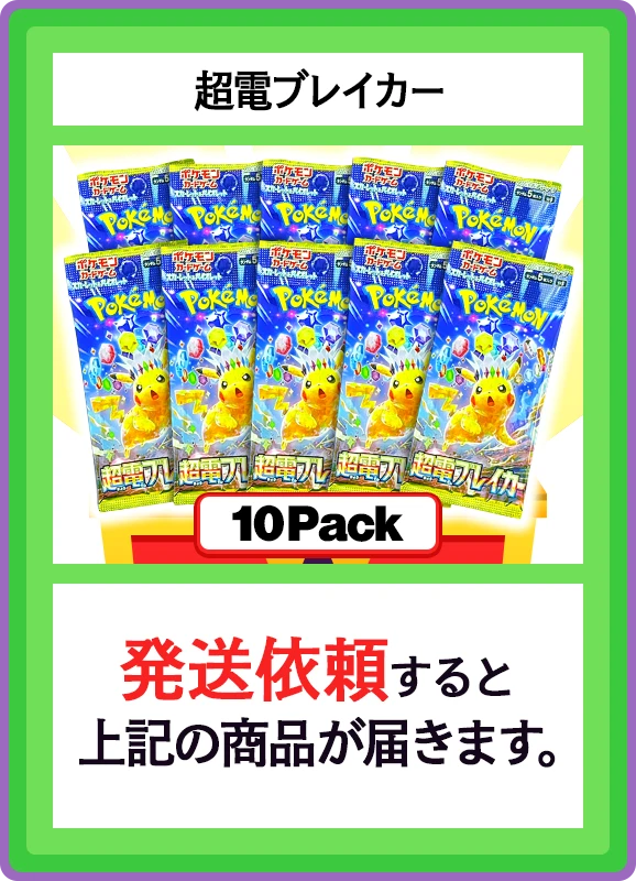 【B賞】超電ブレイカー 10パック