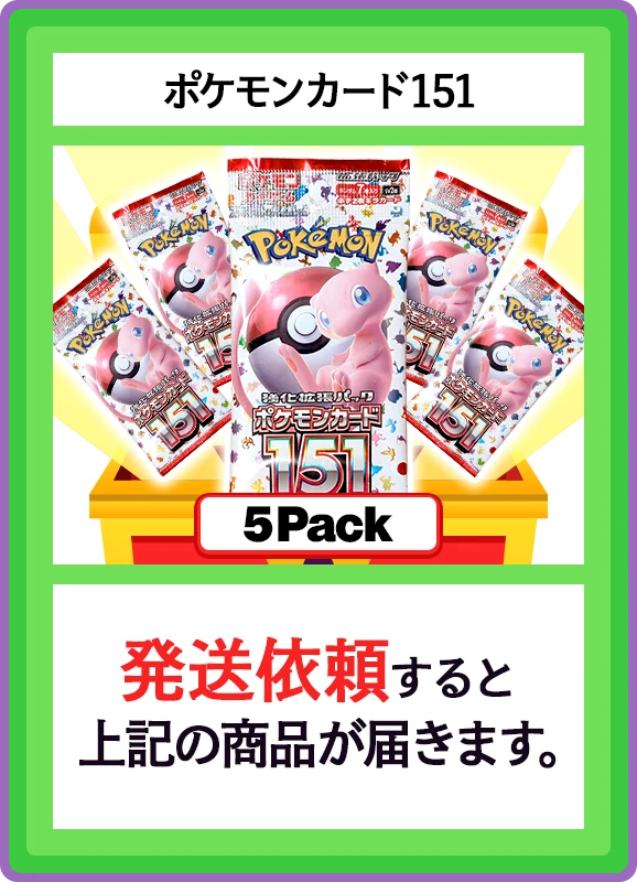 【C賞】ポケモンカード151 5パック