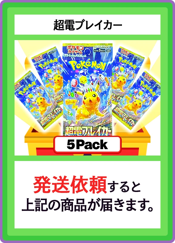 【C賞】超電ブレイカー 5パック
